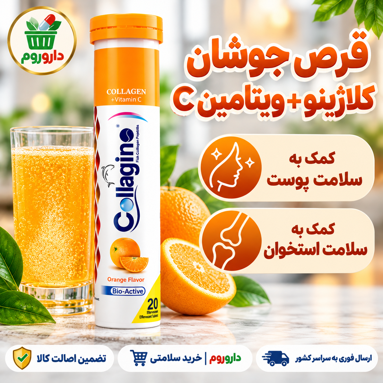 قرص جوشان کلاژینو + ویتامین C | تعداد 20 عدد | کمک به سلامت پوست و استخوان