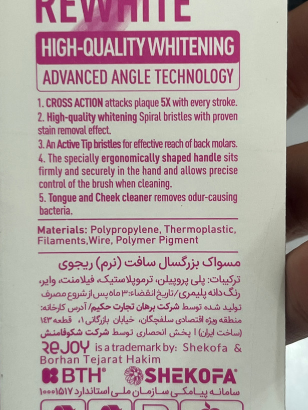 مسواک ریجوی مدل Rewhite | نرم | کد R106S