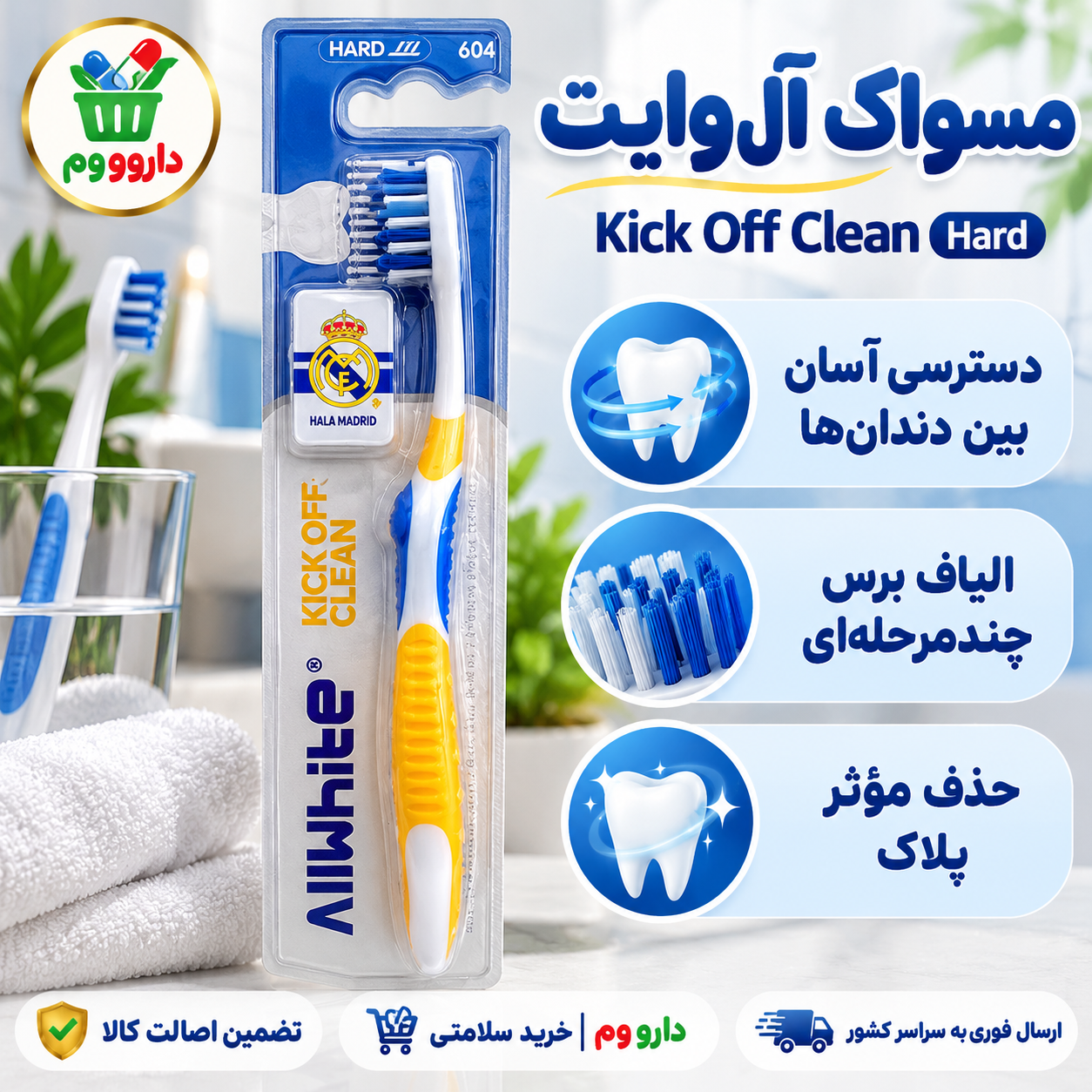 مسواک آل وایت مدل Kick Off Clean | سخت | کد 604