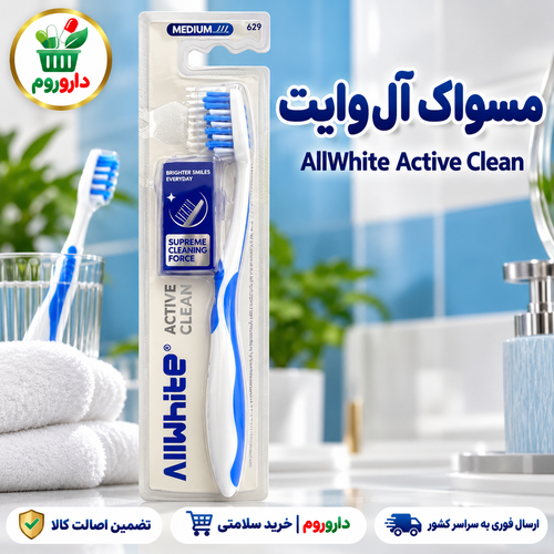 مسواک آل وایت مدل Active Clean | متوسط | کد 629