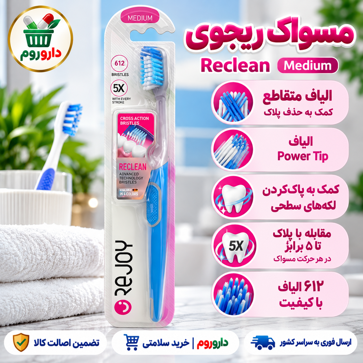 مسواک ریجوی مدل Reclean | متوسط | کد R102M