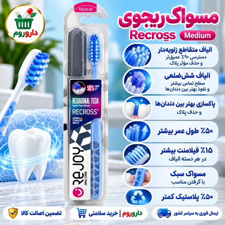 مسواک ریجوی مدل Recross | متوسط | کد R105M