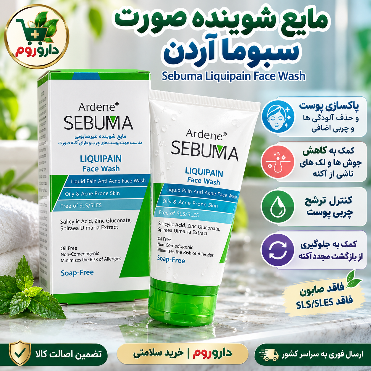 مایع شوینده غیرصابونی صورت سبوما آردن مدل Liquipain | مناسب پوست‌های چرب و دارای آکنه