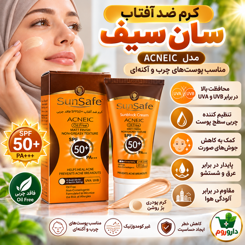 کرم ضدآفتاب سان سیف مدل Acneic | بژ روشن | SPF50+ | مناسب پوست چرب و آکنهای