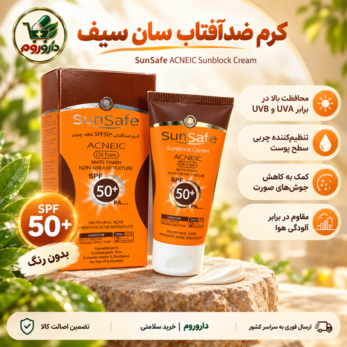 کرم ضدآفتاب سان سیف مدل Acneic | بدون رنگ | SPF50+ | مناسب پوستهای چرب و آکنهای