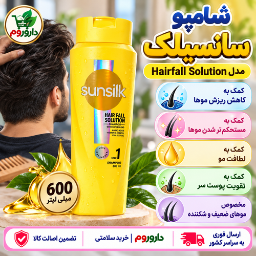 شامپو سانسیلک مدل Hairfall Solution | حجم 600 میلیلیتر | موهای ضعیف و شکننده