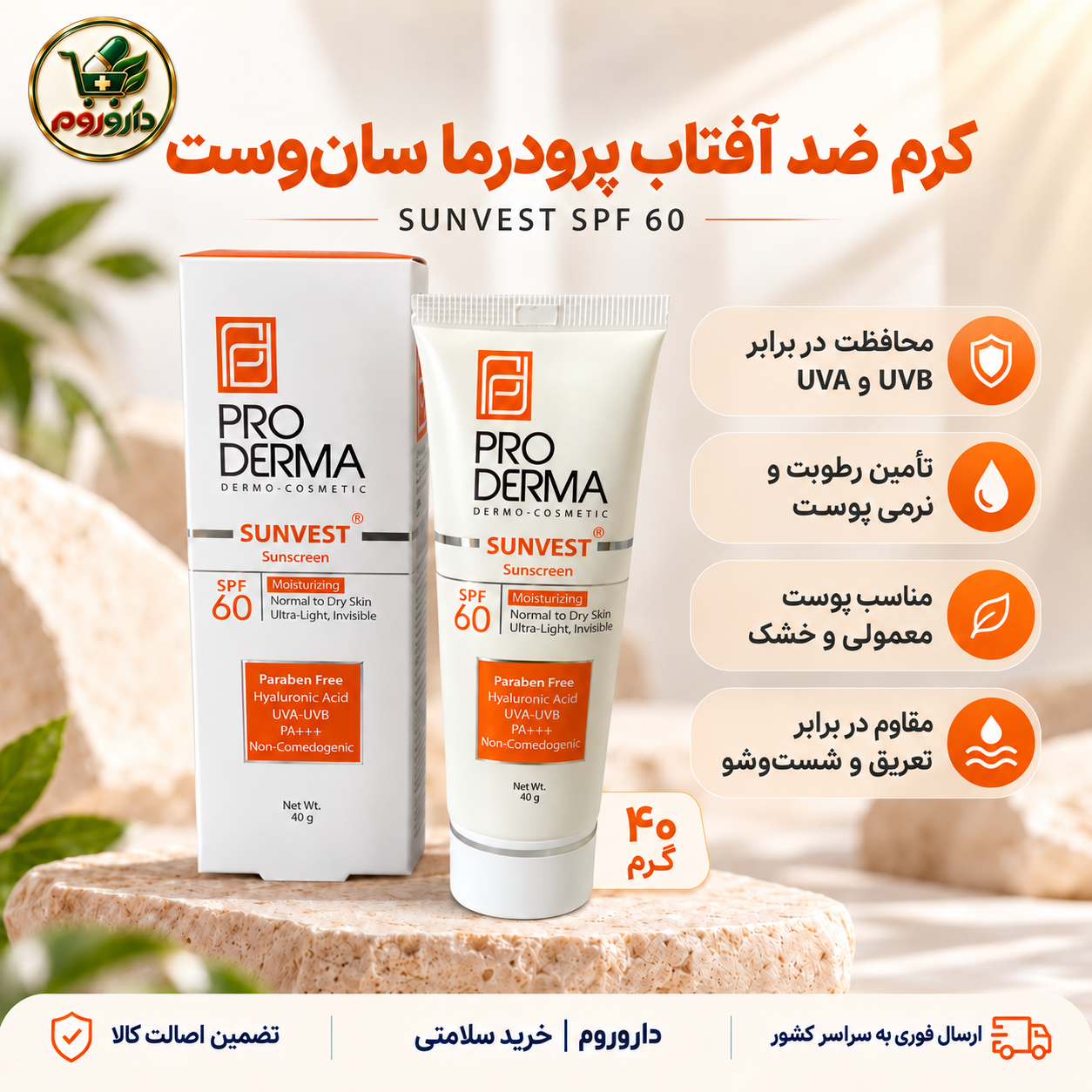 کرم ضد آفتاب و مرطوب‌کننده پرودرما مدل سان‌وست SPF 60 | بی‌رنگ، پوست معمولی و خشک