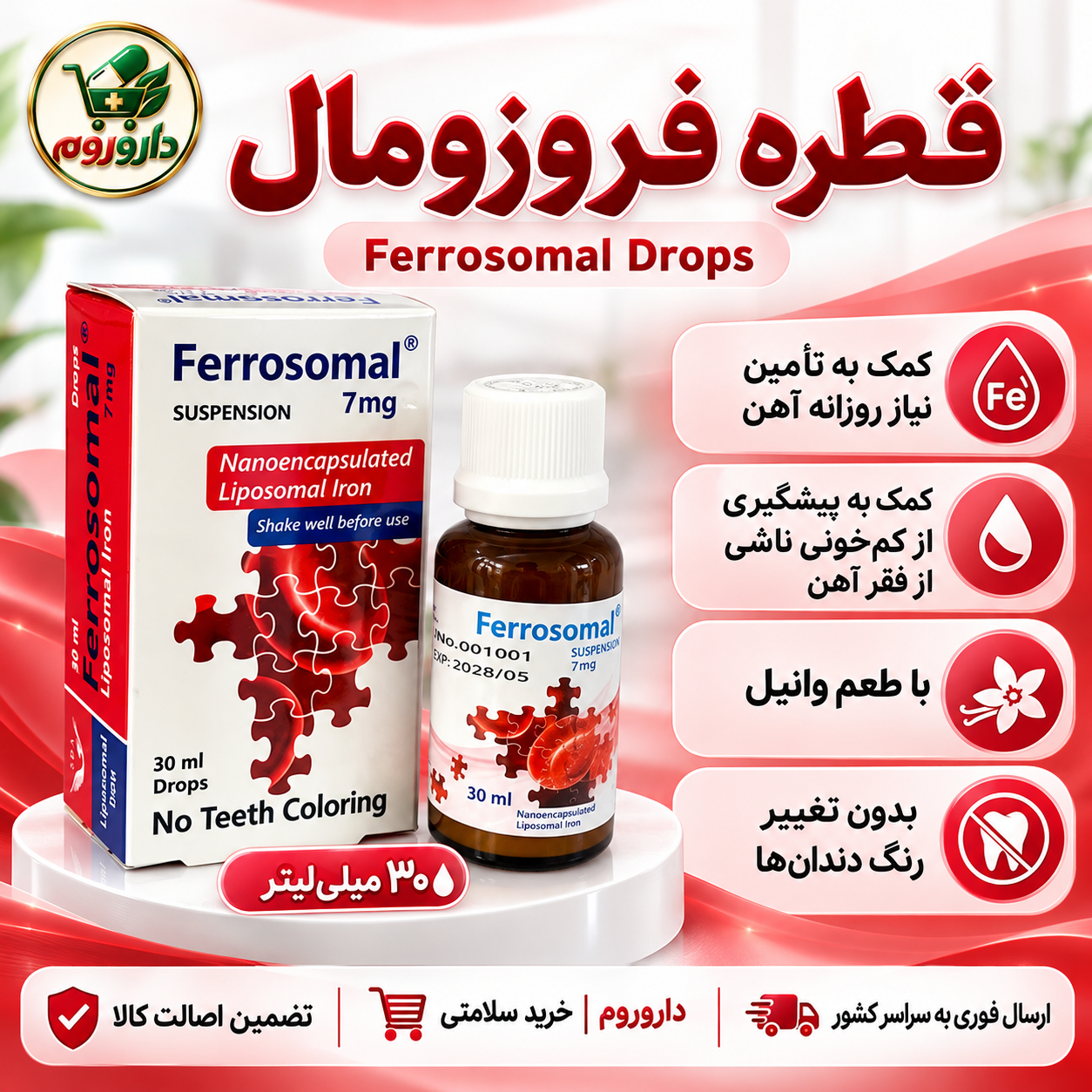 قطره فروزومال ۷ میلی‌گرم | ۳۰ میلی‌لیتر | تأمین نیاز روزانه آهن