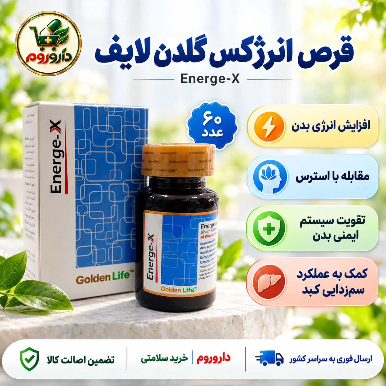 قرص انرژکس گلدن لایف | مولتی‌ویتامین مینرال مخصوص آقایان | ۶۰ عدد