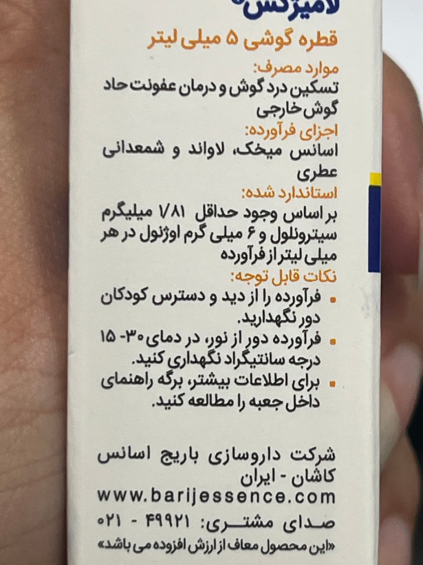 قطره گوش لامیژکس باریج | تسکین درد گوش و درمان عفونت حاد گوش خارجی | ۵ میلیلیتر
