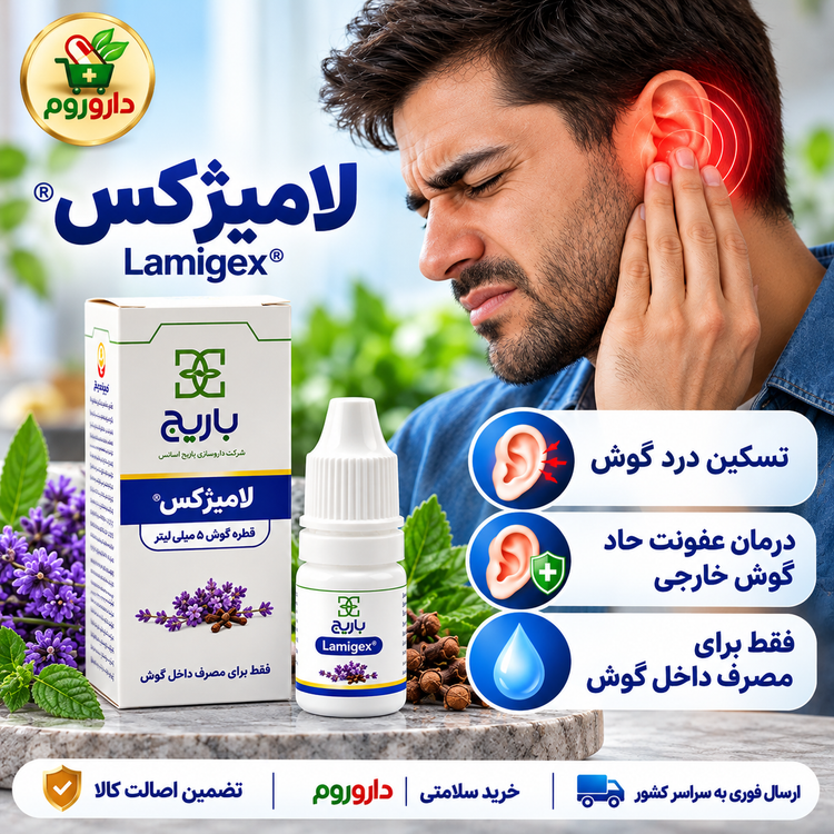 قطره گوش لامیژکس باریج | تسکین درد گوش و درمان عفونت حاد گوش خارجی | ۵ میلیلیتر