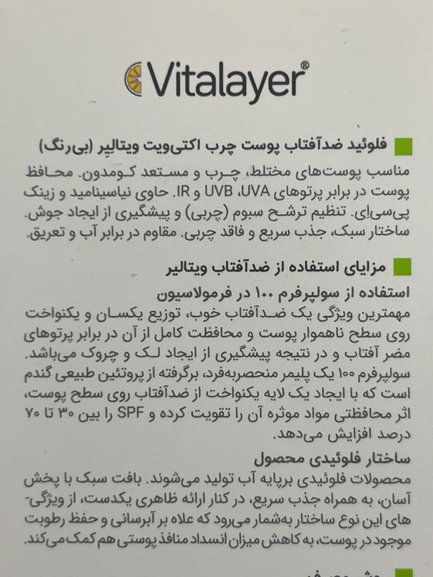فلوئید ضدآفتاب بیرنگ اکتیویت ویتالیر SPF50+ | پوست مختلط و چرب