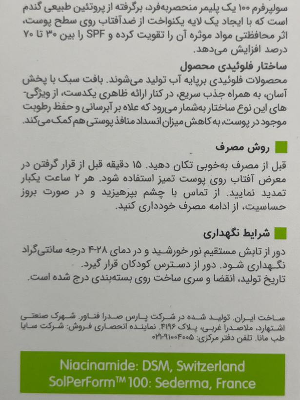 فلوئید ضدآفتاب بیرنگ اکتیویت ویتالیر SPF50+ | پوست مختلط و چرب