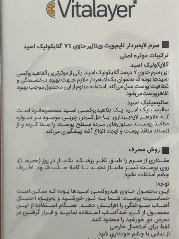 سرم لایه بردار تایم ویت ویتالایر 30 میل | مناسب انواع پوست