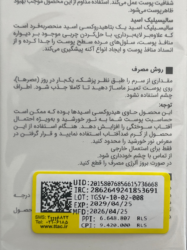 سرم لایه بردار تایم ویت ویتالایر 30 میل | مناسب انواع پوست