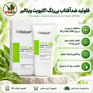 فلوئید ضدآفتاب بیرنگ اکتیویت ویتالیر SPF50+ | پوست مختلط و چرب